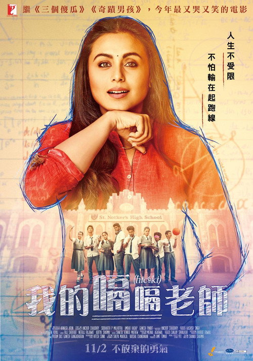 Hichki film afişi