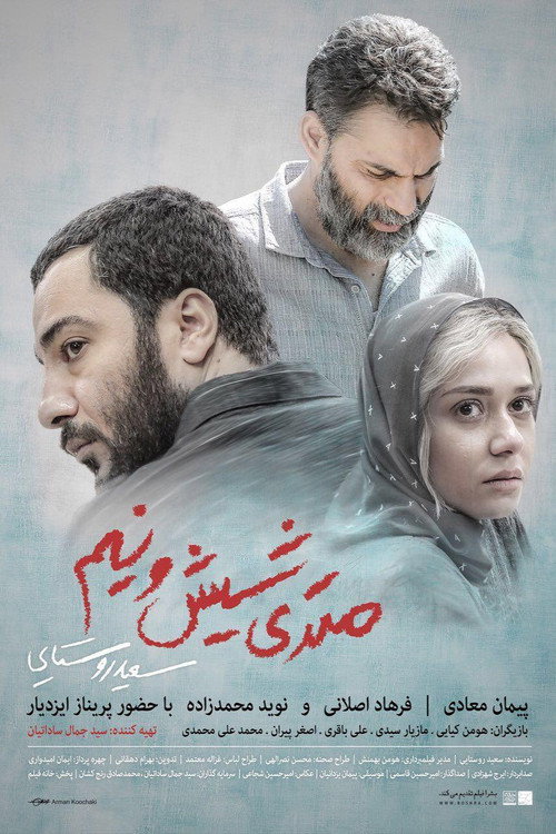 Metri Shesh Va Nim film afişi