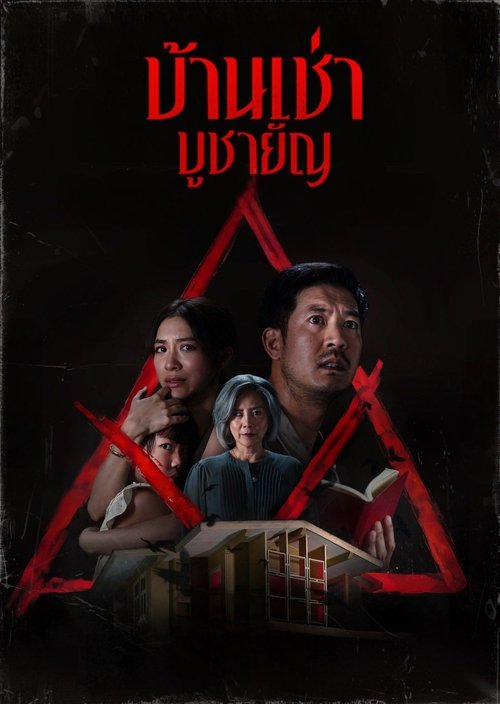 Kiralık Ev film afişi