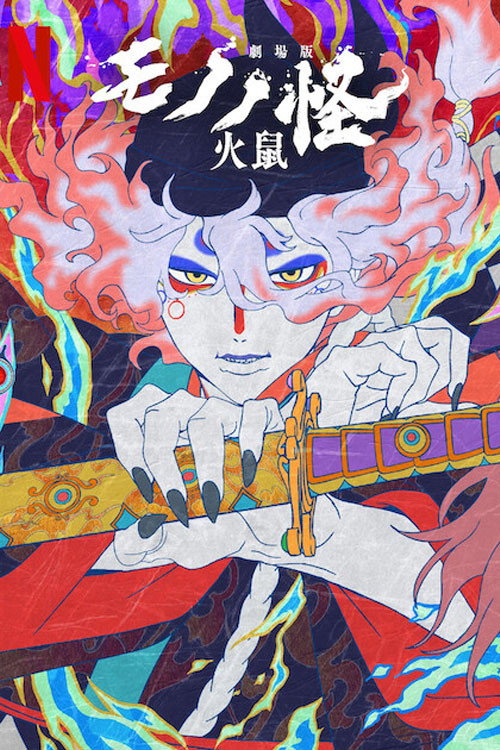 Mononoke the Movie: Chapter II - The Ashes of Rage film afişi