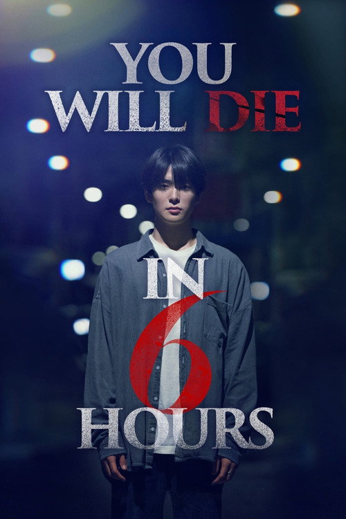 6시간 후 너는 죽는다 film afişi