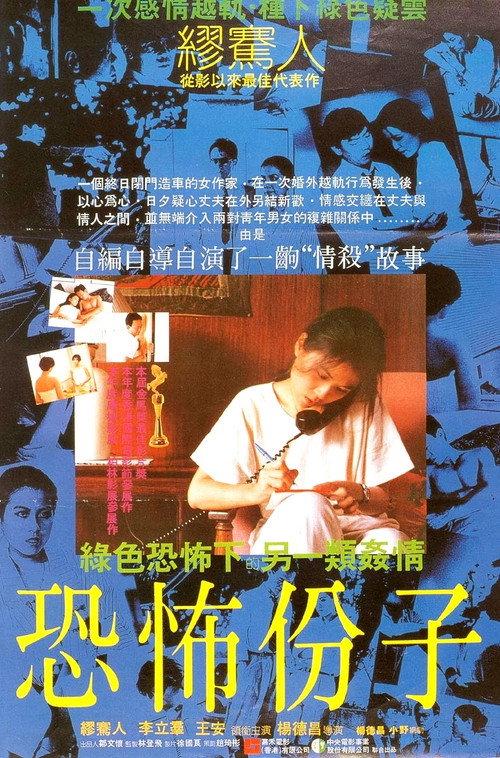 Terrorizers film afişi