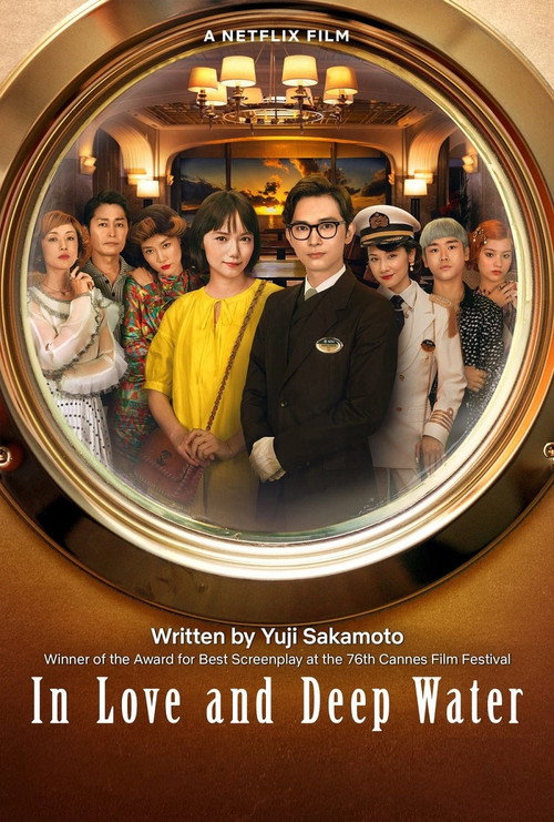 クレイジークルーズ film afişi
