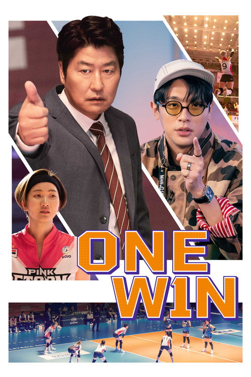 1승 film afişi