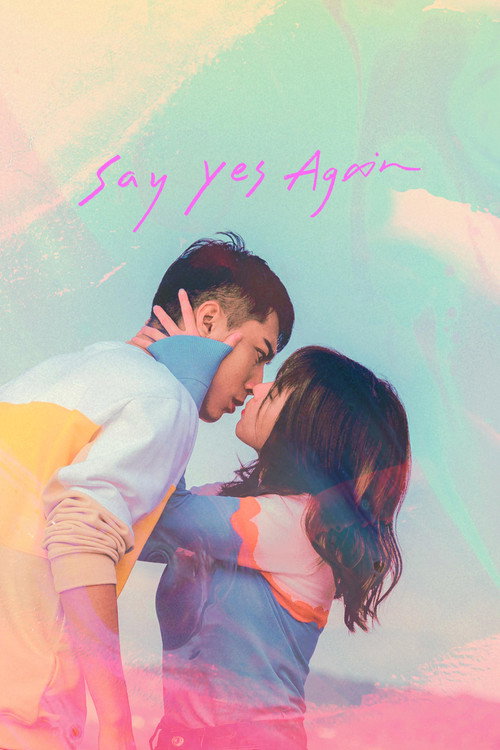再說一次我願意 film afişi