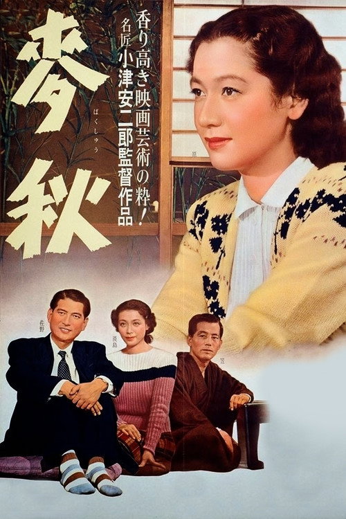Bakushû film afişi