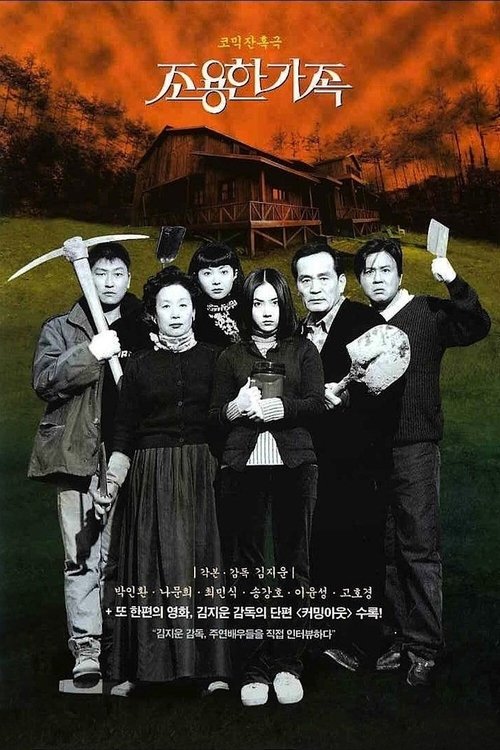 The Quiet Family film afişi