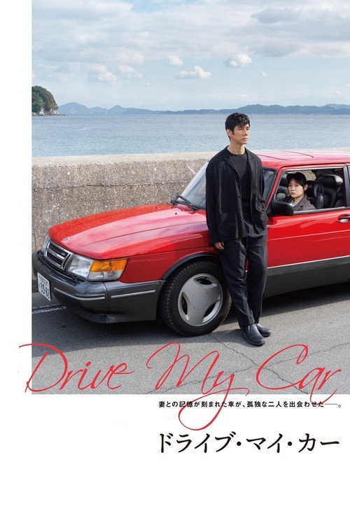 Drive My Car film afişi