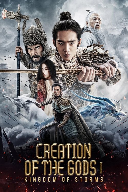 封神三部曲 film afişi
