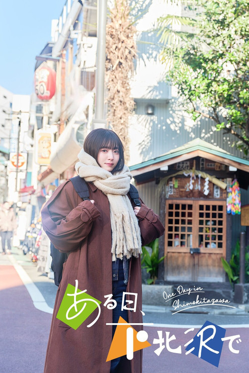 One Day in Shimokitazawa film afişi
