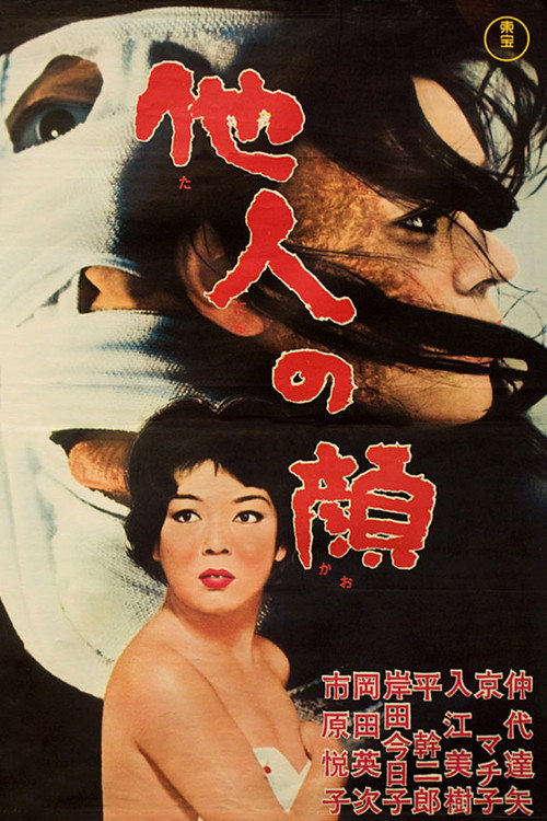 Tanin no kao film afişi