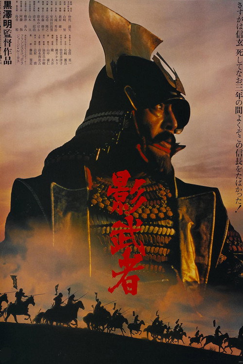 Kagemusha film afişi