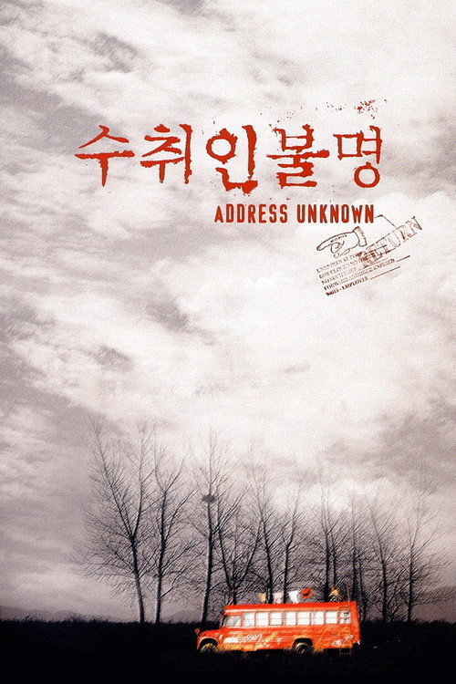 Suchwiin bulmyeong film afişi