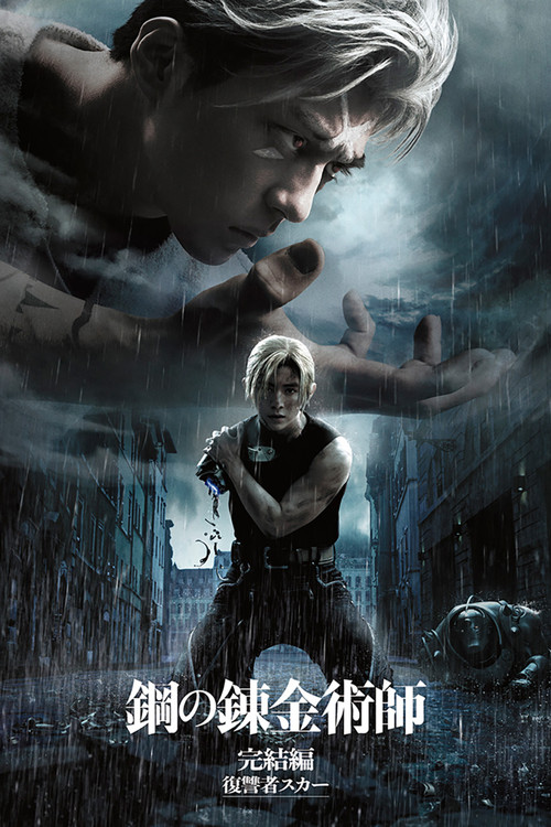 Fullmetal Alchemist: The Revenge Of Scar film afişi
