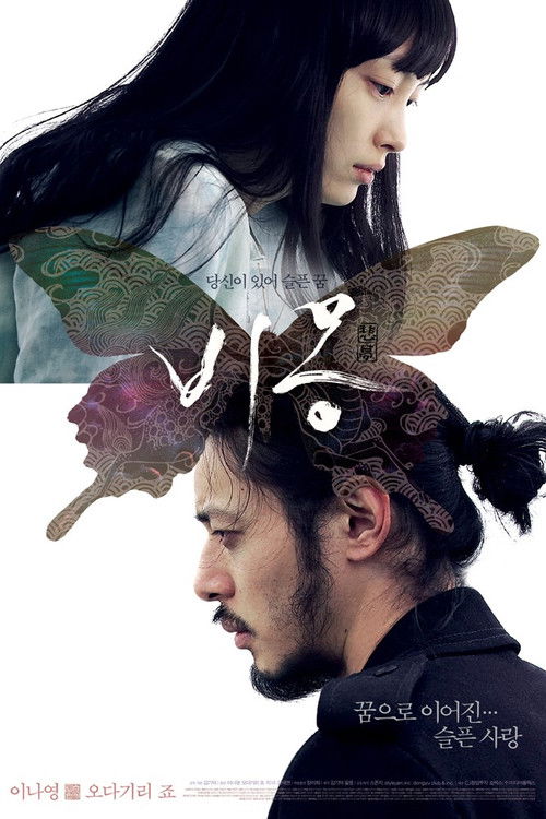 Bi-mong film afişi