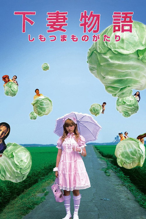 Shimotsuma monogatari film afişi