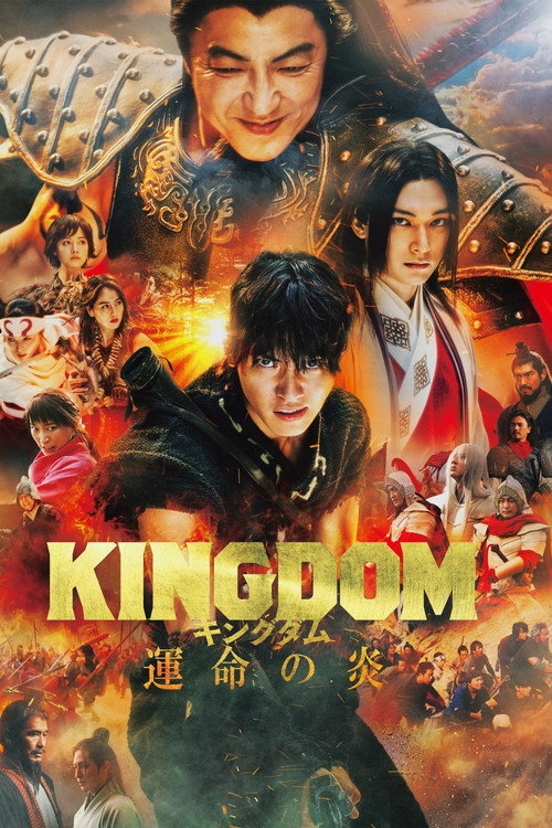 Kingudamu 3: Unmei no Hono film afişi