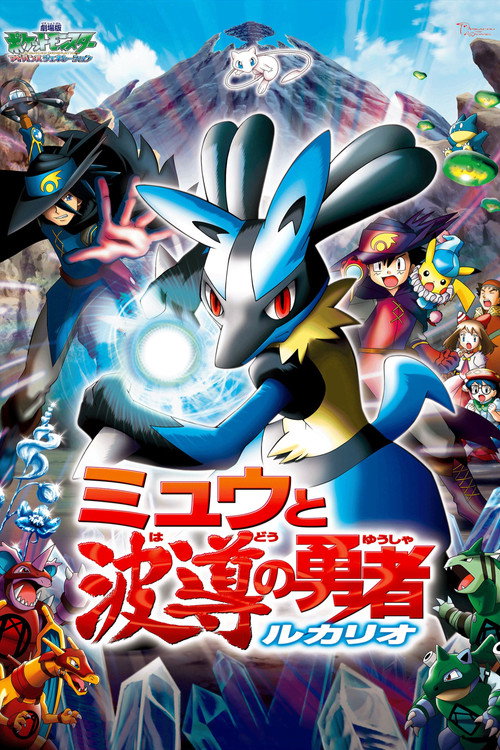 Pokémon: Lucario and the Mystery of Mew film afişi