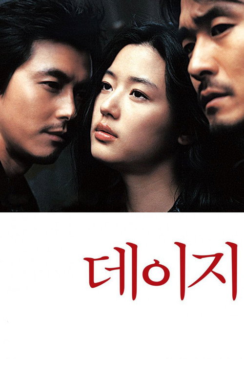 Deiji film afişi