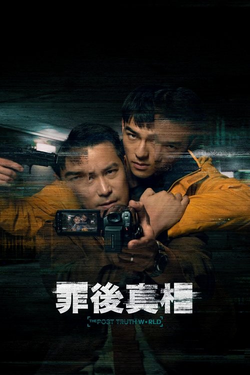 罪後真相 film afişi