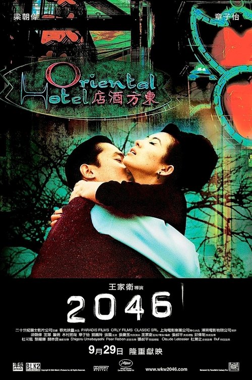 2046 film afişi