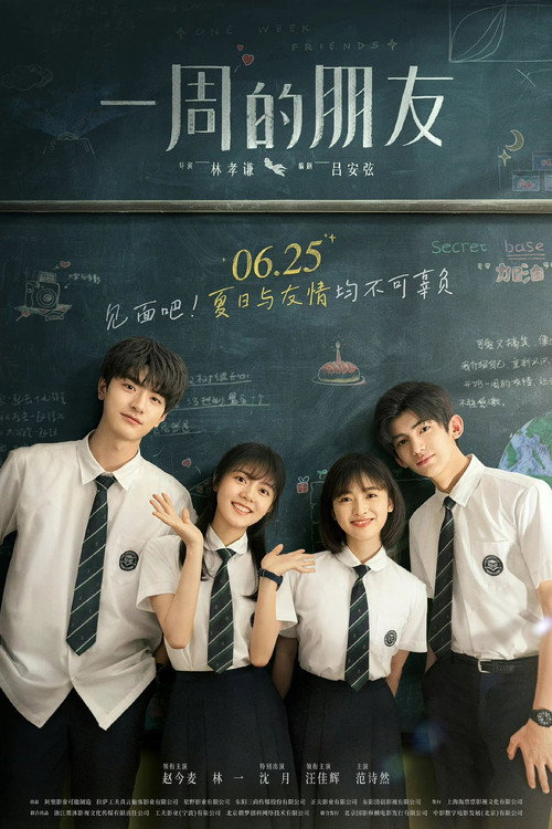 一周的朋友 film afişi