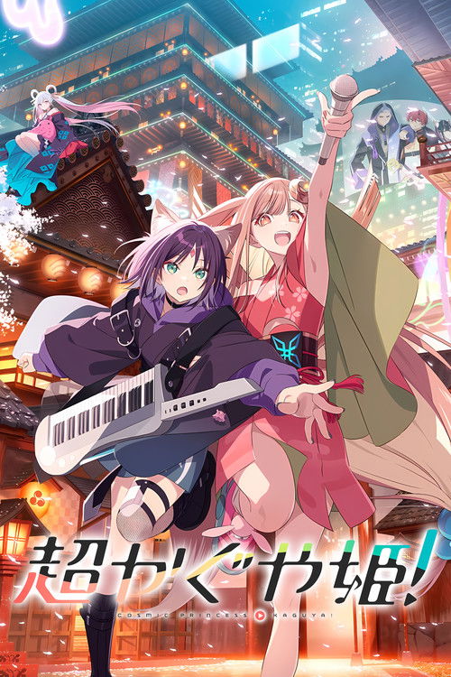 Cosmic Princess Kaguya! film afişi