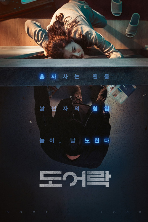 Do-eo-lak film afişi