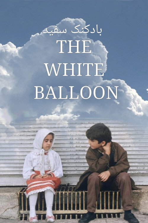 The White Balloon film afişi