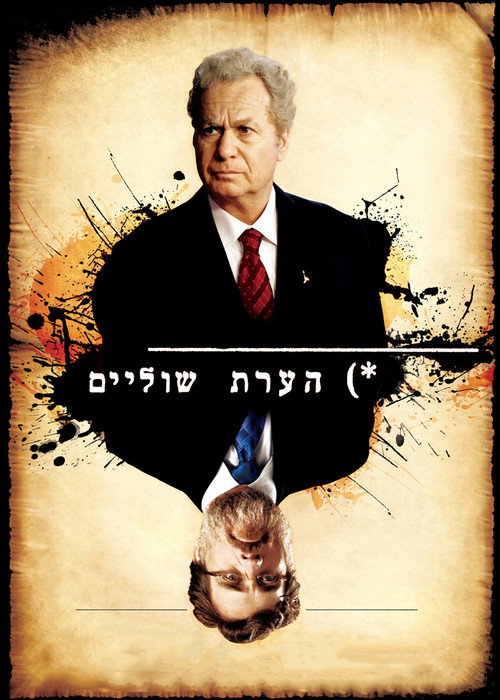 Hearat Shulayim film afişi