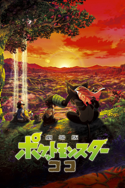 Pokémon the Movie: Secrets of the Jungle film afişi