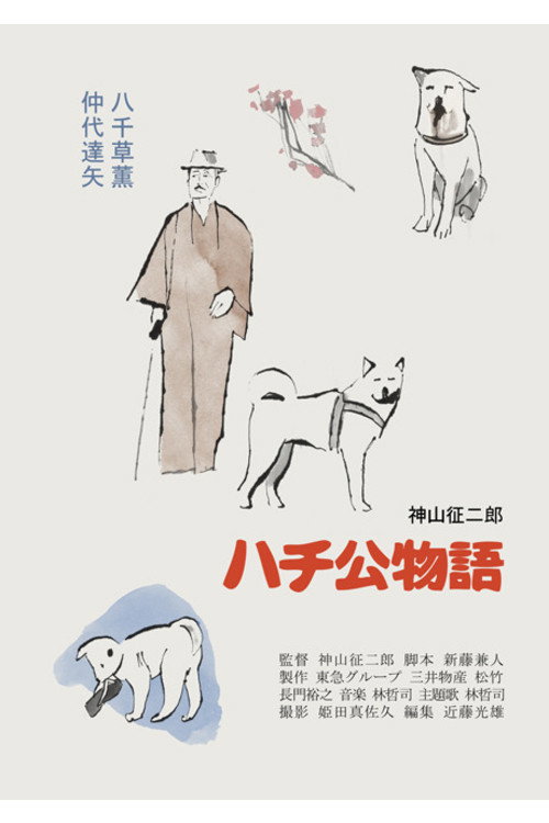 Hachikô monogatari film afişi