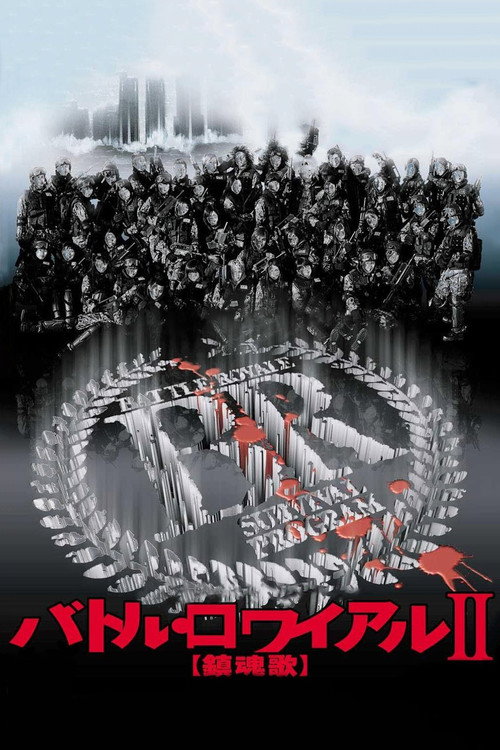 Batoru rowaiaru II: Chinkonka film afişi