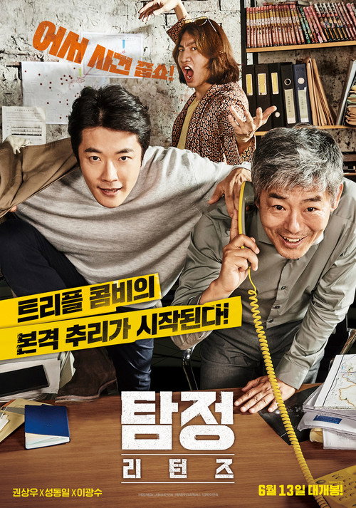 The Accidental Detective 2 film afişi