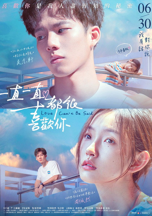 一直一直都很喜欢你 film afişi