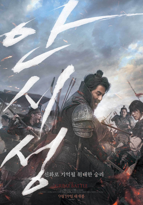 Büyük Savaş film afişi