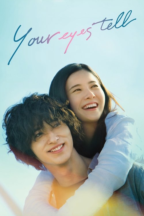 きみの瞳（め）が問いかけている film afişi
