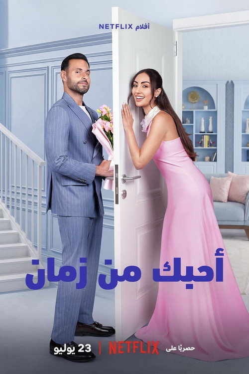 Love in Slow Motion film afişi