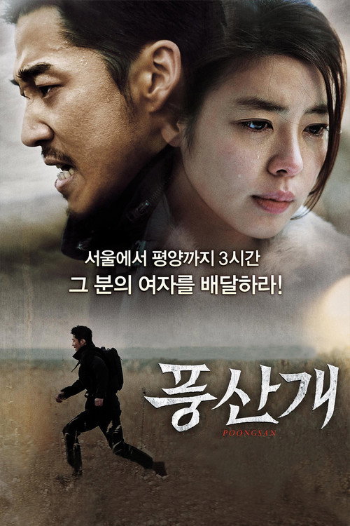 Poong-san-gae film afişi