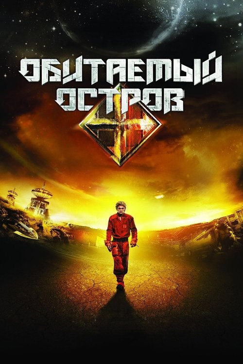 Obitaemyy Ostrov film afişi