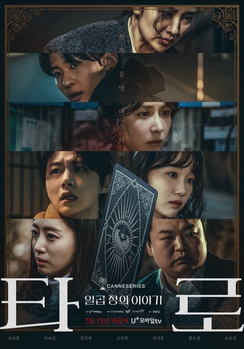 타로 film afişi