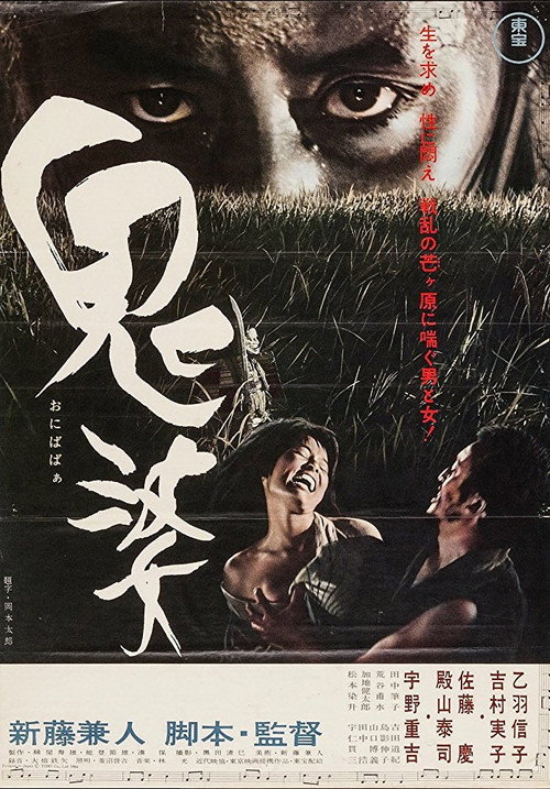 Onibaba film afişi