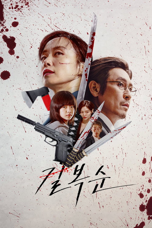 Kill Boksoon film afişi