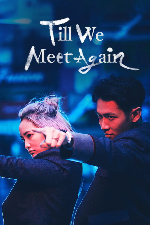 月老 film afişi