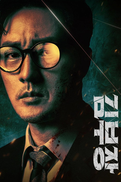 Agent Kim Reactivated dizi afişi