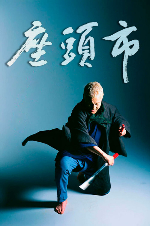 Zatoichi film afişi