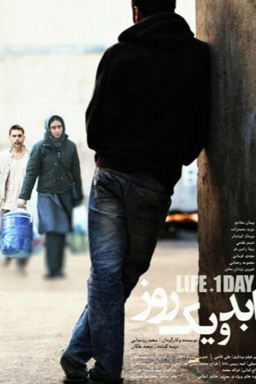 Sonsuzluk ve Bir Gün film afişi