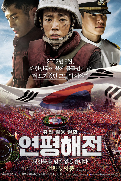 Northern Limit Line film afişi