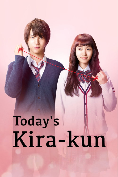 きょうのキラ君 film afişi