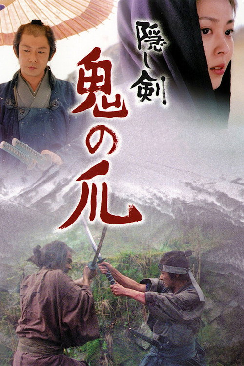 Kakushi ken oni no tsume film afişi